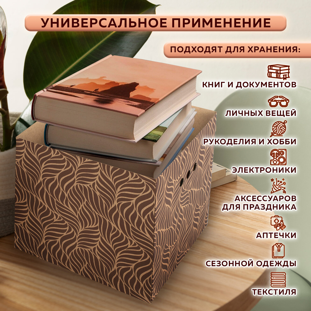 Короб для хранения из плотного микрогофрокартона 315х315х315 мм, КОМПЛЕКТ 3 шт., BRAUBERG HOME "Узор", 271820