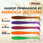 Action 4,0"(100мм) Набор #1 мягких силиконовых приманок Minoga