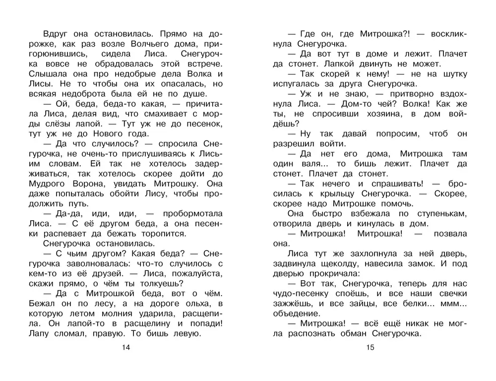 Подарок для Снегурочки
