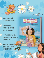 Сёстры. Ты липучка-приставучка