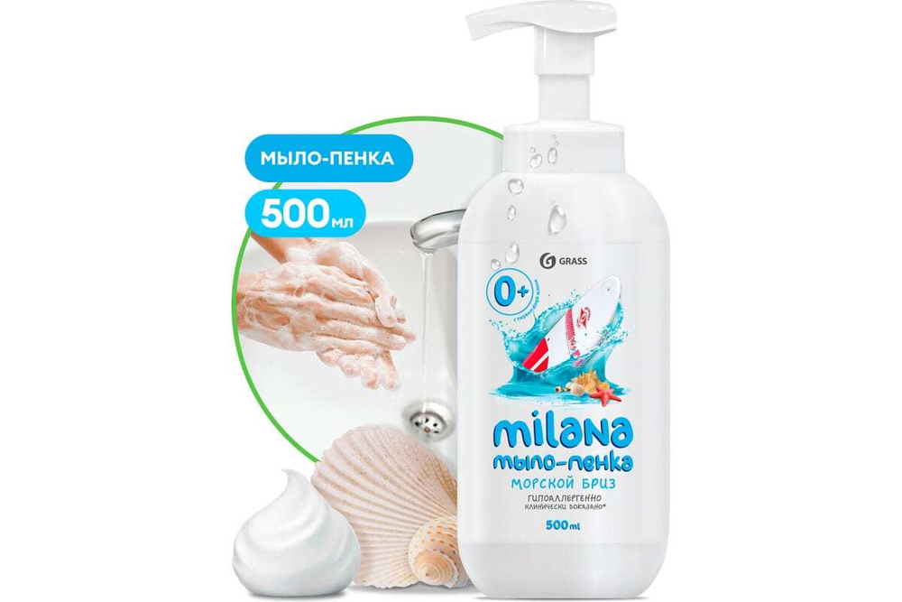 Жидкое мыло MILANA мыло-пенка Морской бриз 0,5 л