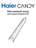 Магниевый анод 0040100617C (0040100617)