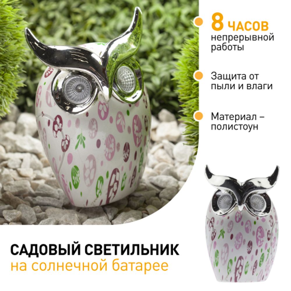 Светильник уличный ЭРА Садовые ERAFYH01-05 Филин на солнечной батарее полистоун 16 см