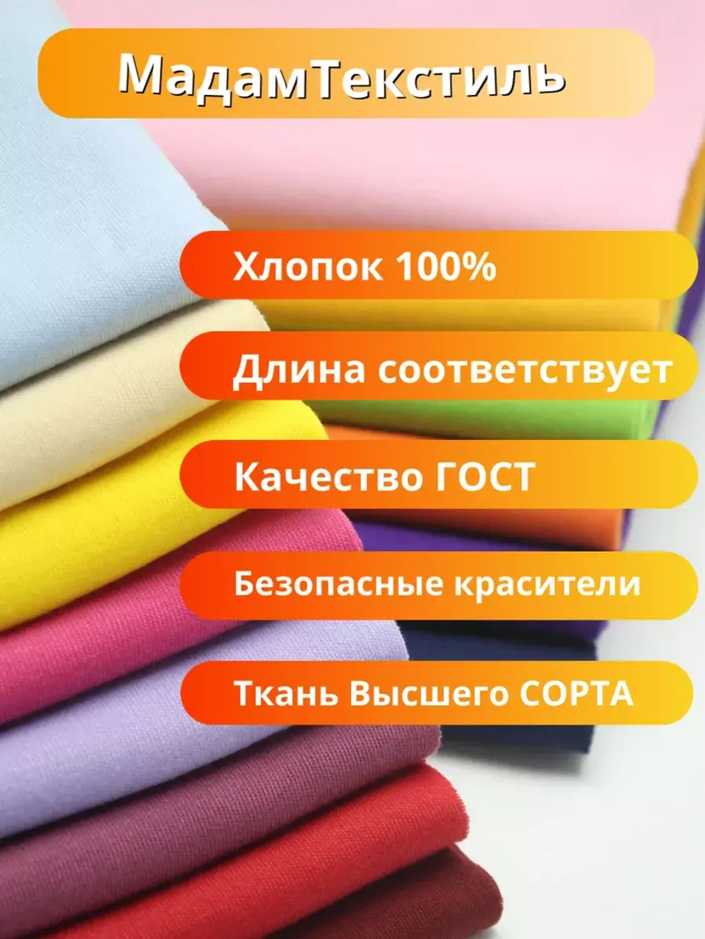 Ткань для шитья бязь