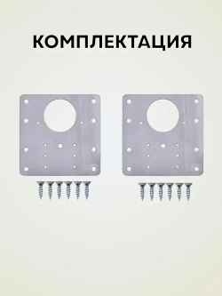 Пластина для ремонта мебельной петли 2 шт
