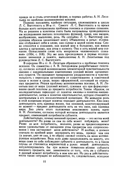 Избранные психологические произведения. Том 1 | А.Н. Леонтьев