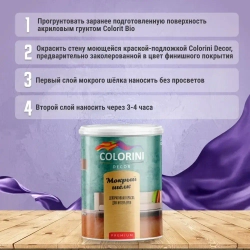 Декоративная краска с эффектом мокрый шёлк 1.2 кг