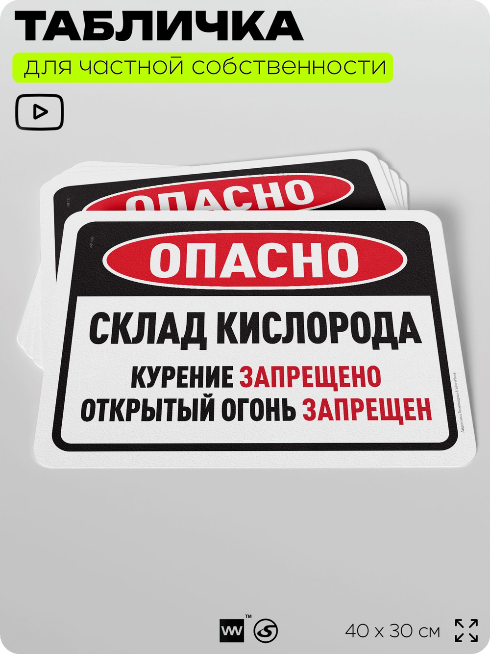 Табличка для частной территории "Опасно, склад кислорода", на дом, для участка, организаций и частных территорий, предупреждающая, 40х30 см, Silver Plane x Айдентика Технолоджи