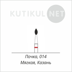 Алмазная фреза Почка 014  Мягкая Казань