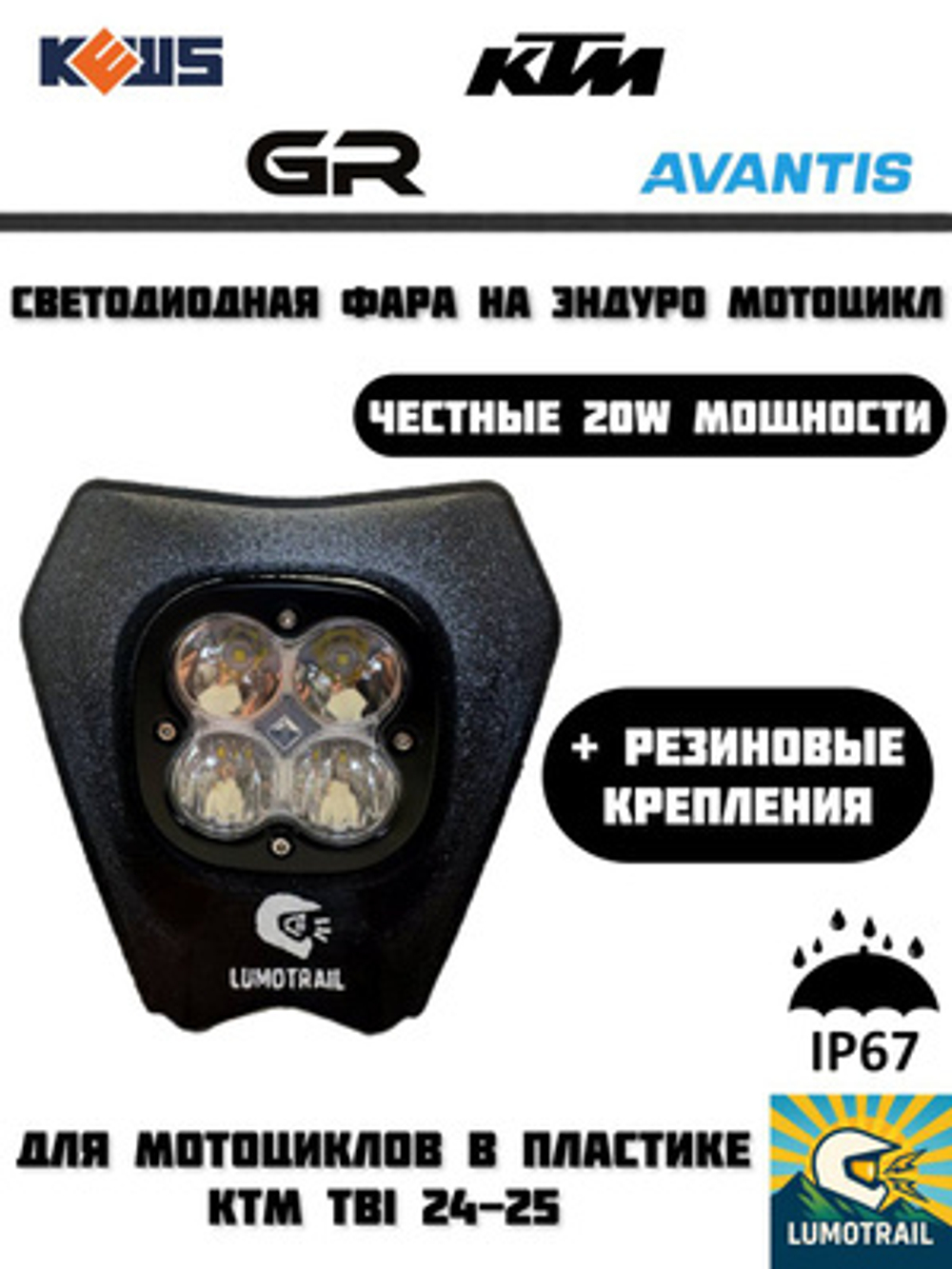 фара на эндуро 4