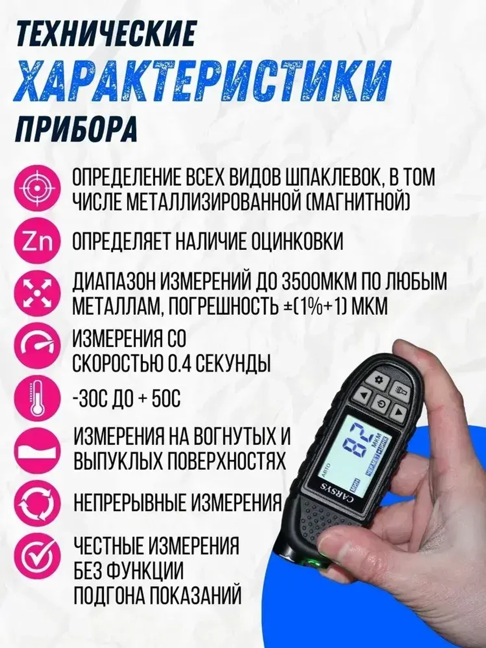 Толщиномер ЛКП автомобильный, CARSYS АВТОПОДБОР, Максимальный комплект, 2 чехла, детектор оцинковки и металлизированной шпатлевки