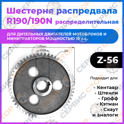 Шестерня распределительная распредвала 190N Z-56