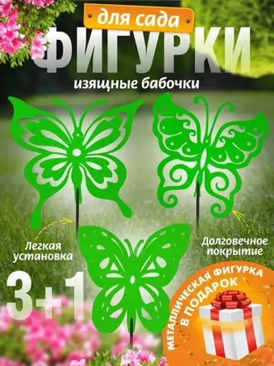 Бабочки комплект 3 шт зелёные