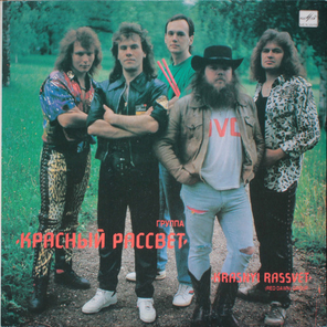 Красный Рассвет / Красный Рассвет (LP)