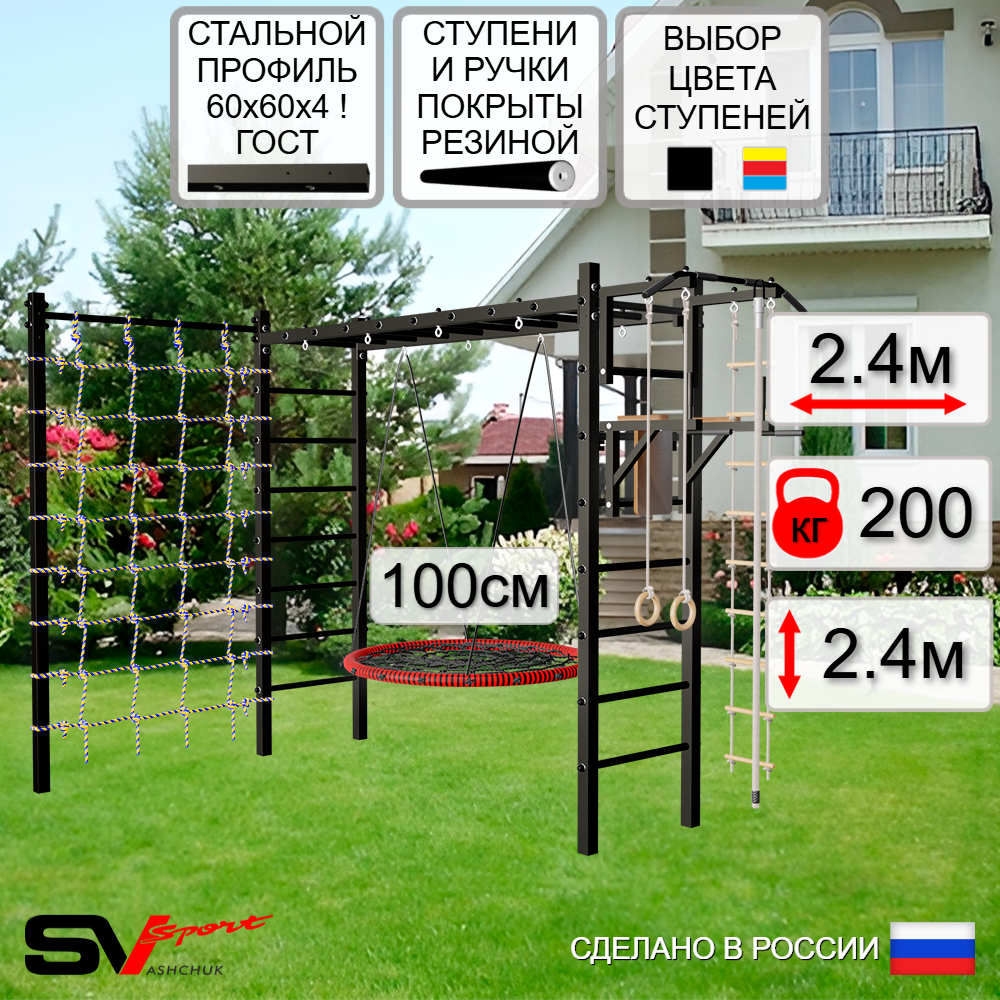Уличная шведская стенка Sv Sport рукоход с комплектом турник прямой У5244.1 (Турник/Брусья/Гнездо 100см/Канат/кольца/лестница/Сетка)