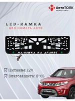 LED рамка. G.L. Малышка на драйве Suzuki.