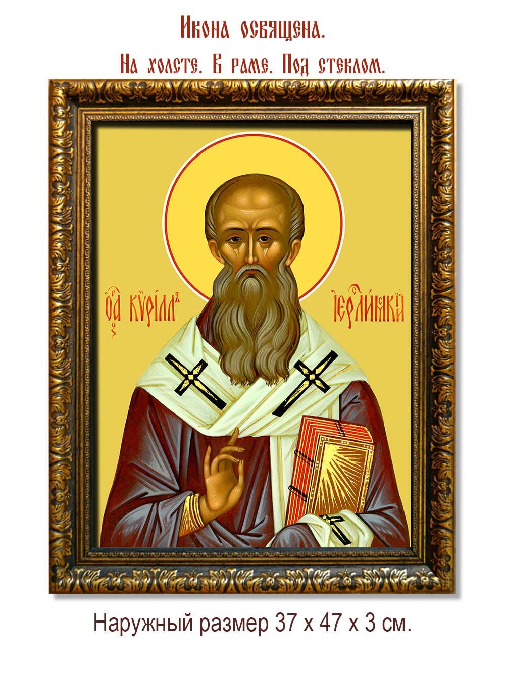 Кирилл Иерусалимский Святитель, архиепископ. Икона на холсте.
