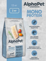 Сухой корм для взрослых собак средних и крупных пород AlphaPet Superpremium Monoprotein, 2кг из белой рыбы