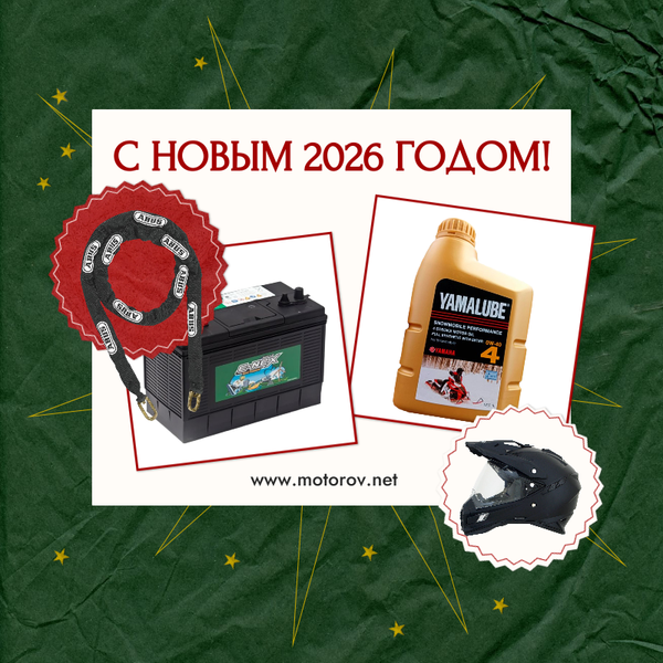 С Новым 2026 годом!