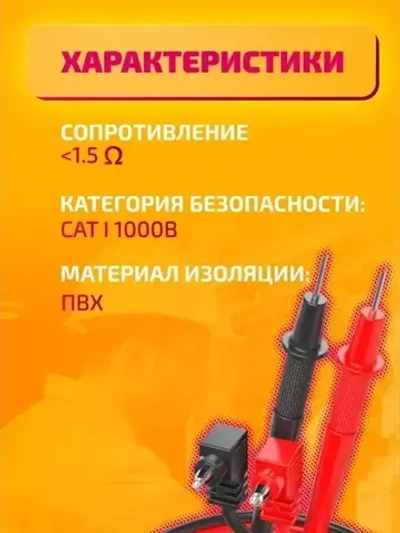 Щуп для тестера (мультиметра) и токовых клещей, DREAM TL01