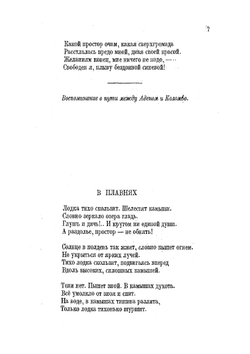 Песни природы | С. Лесной