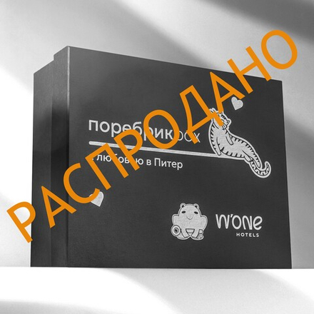 поребрикBOX. #1/25