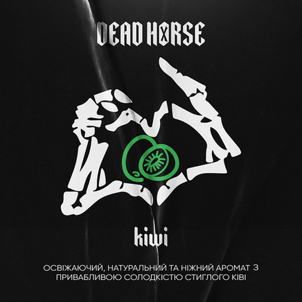 Dead Horse - Kiwi (200г)