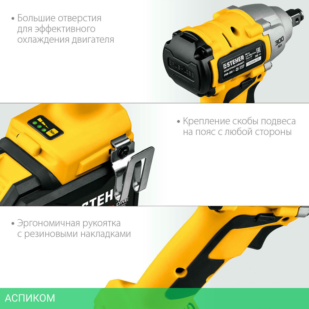 Гайковерт Steher CWB-300-1 1АКБ кейс