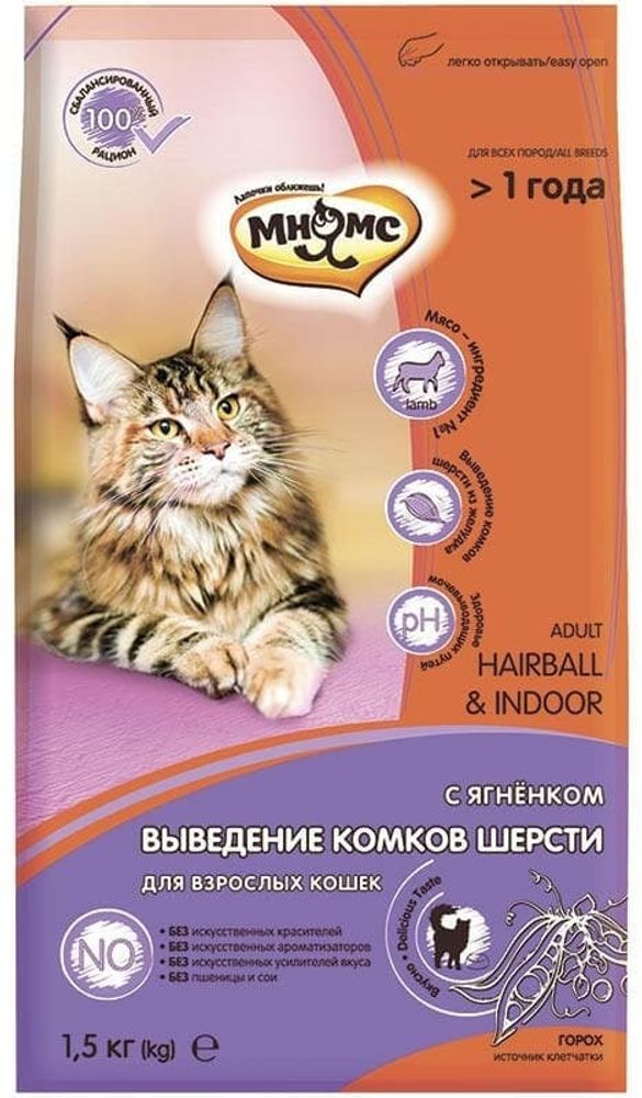 Мнямс Hairball&amp;Indoor 1,5кг корм для дом. кошек с ЯГНЕНКОМ (выведение шерсти из желудка)