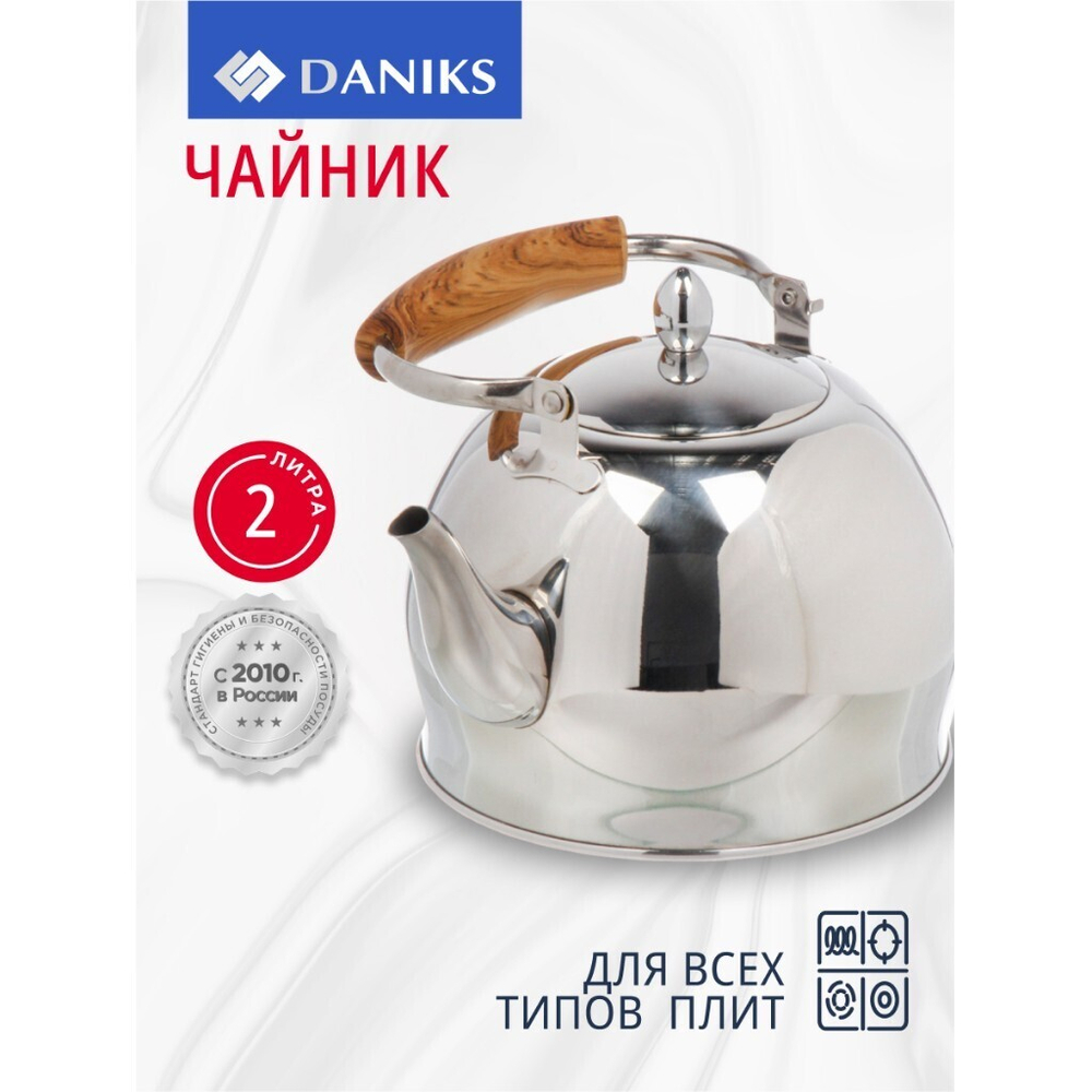 Чайник нерж, 2 л, зеркал, нержавеющая сталь, Daniks, индукц, GS-04427A-2