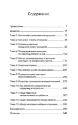 Мужчины, женщины и отношения