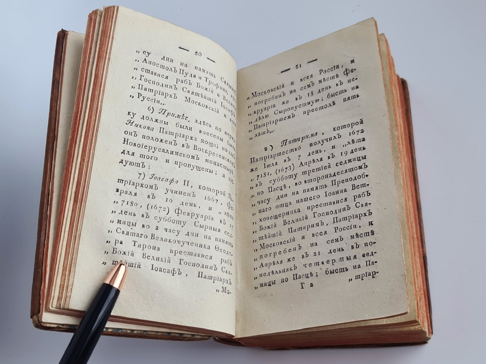 Путеводитель к древностям и достопамятностям московским...  Л.М.Максимович. 1792 г.