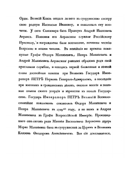 Общий Гербовник дворянских родов Всероссийской Империи, начатый в 1797 году. Часть третья | Нет автора