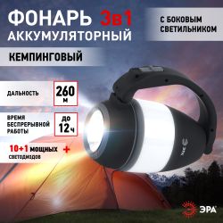 Фонарь кемпинговый светодиодный ЭРА PA-706 аккумуляторный трансформер прожекторный 3 в 1