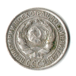 10 копеек 1928 год СССР VF