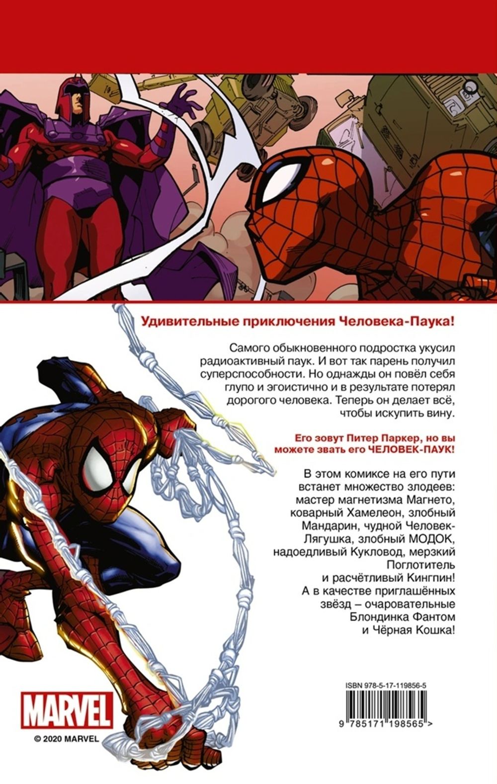 Комикс Marvel приключения: Человек-Паук. Удивительная фантазия