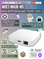 Мультипротокольный Ethernet Шлюз MOES (Zigbee 3.0 + Bluetooth + Mesh) Работает с Яндекс Алиса, Сбер Салют