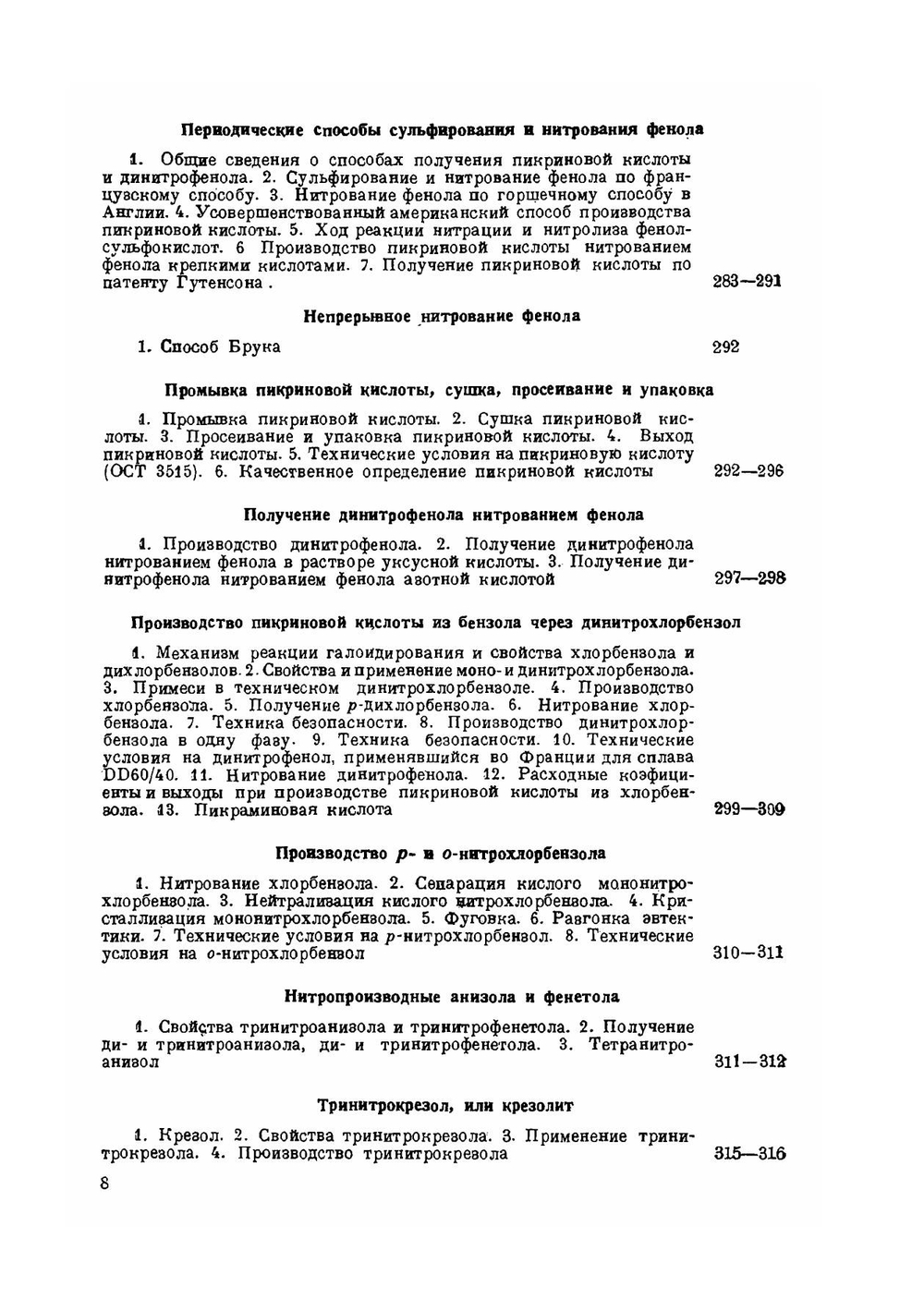 Химия и технология нитросоединений | А.Г. Горст