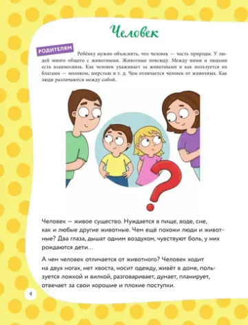 Я расту и про ЭТО узнаю. Книга для детей от 3 лет