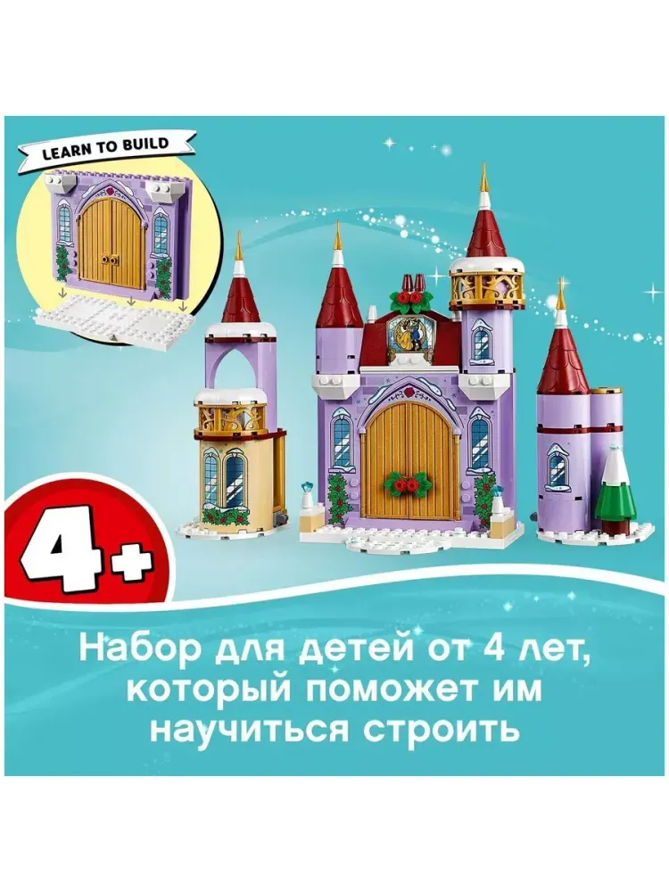 Конструктор Disney 43180 Зимний праздник в замке Белль