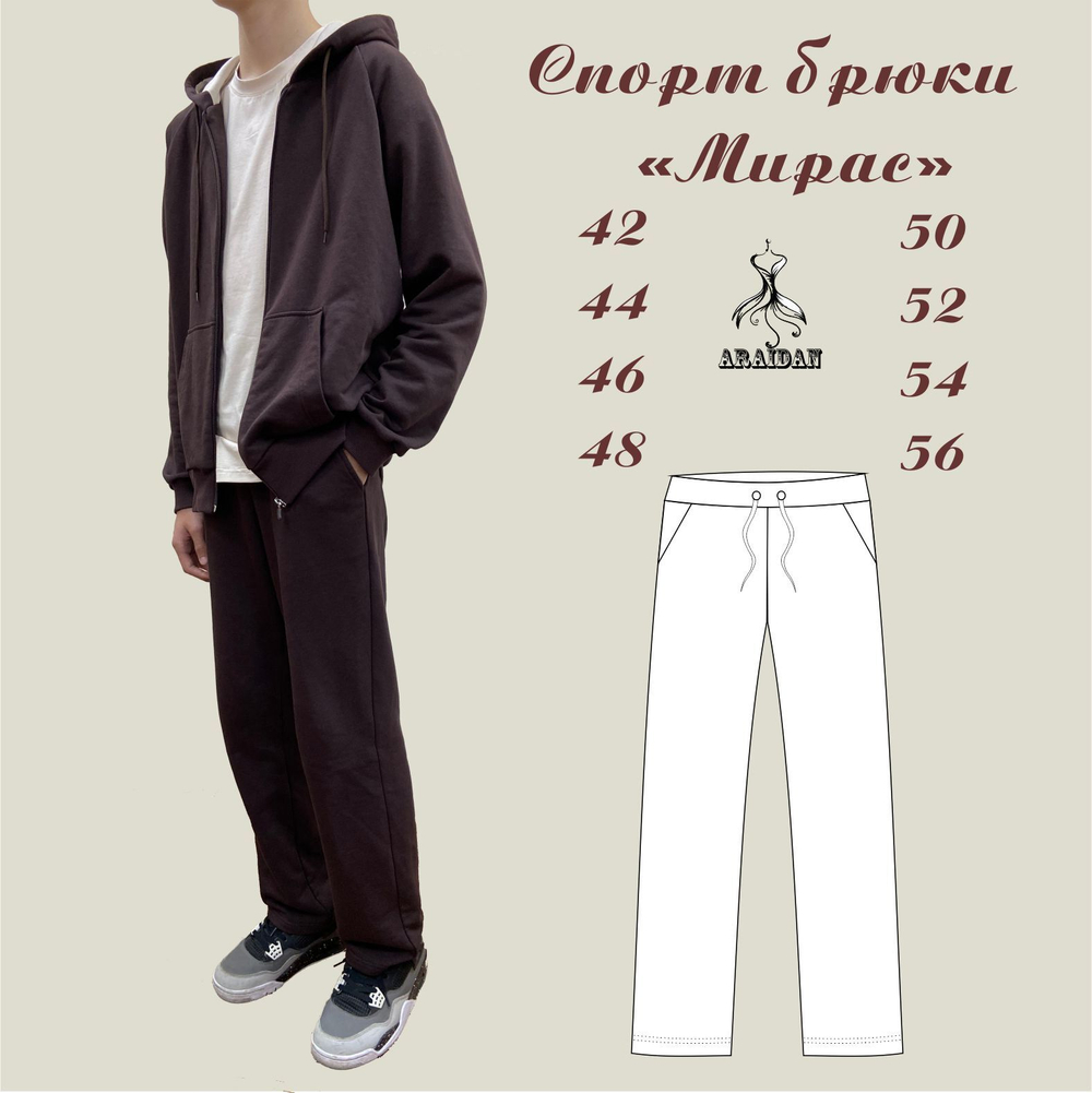 Спорт брюки Мирас