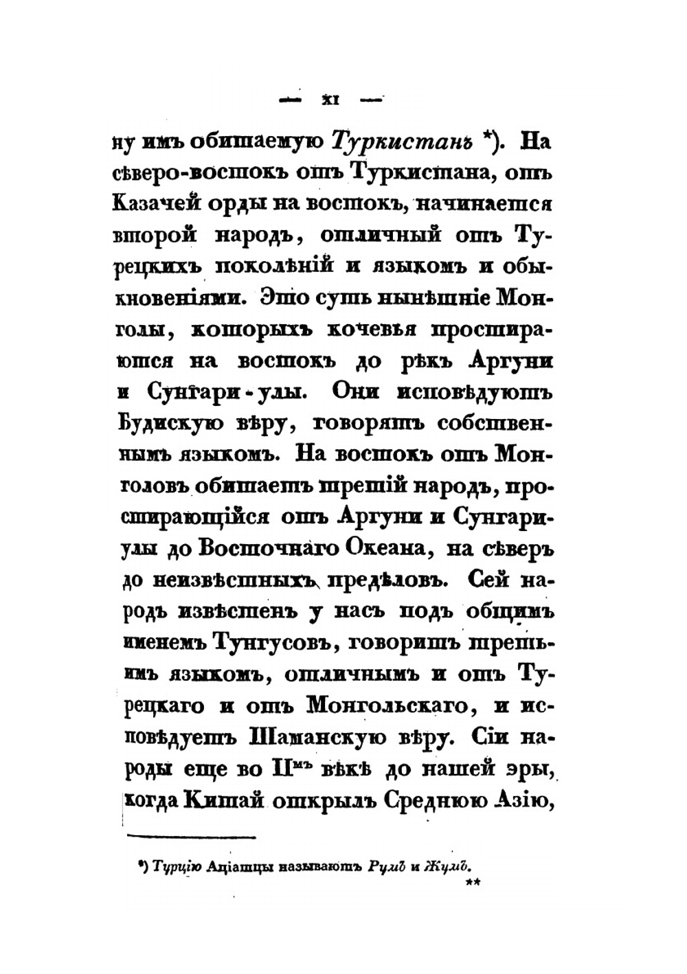 Описание Чжуньгарии и Восточного Туркестана. Часть первая-вторая | Нет автора