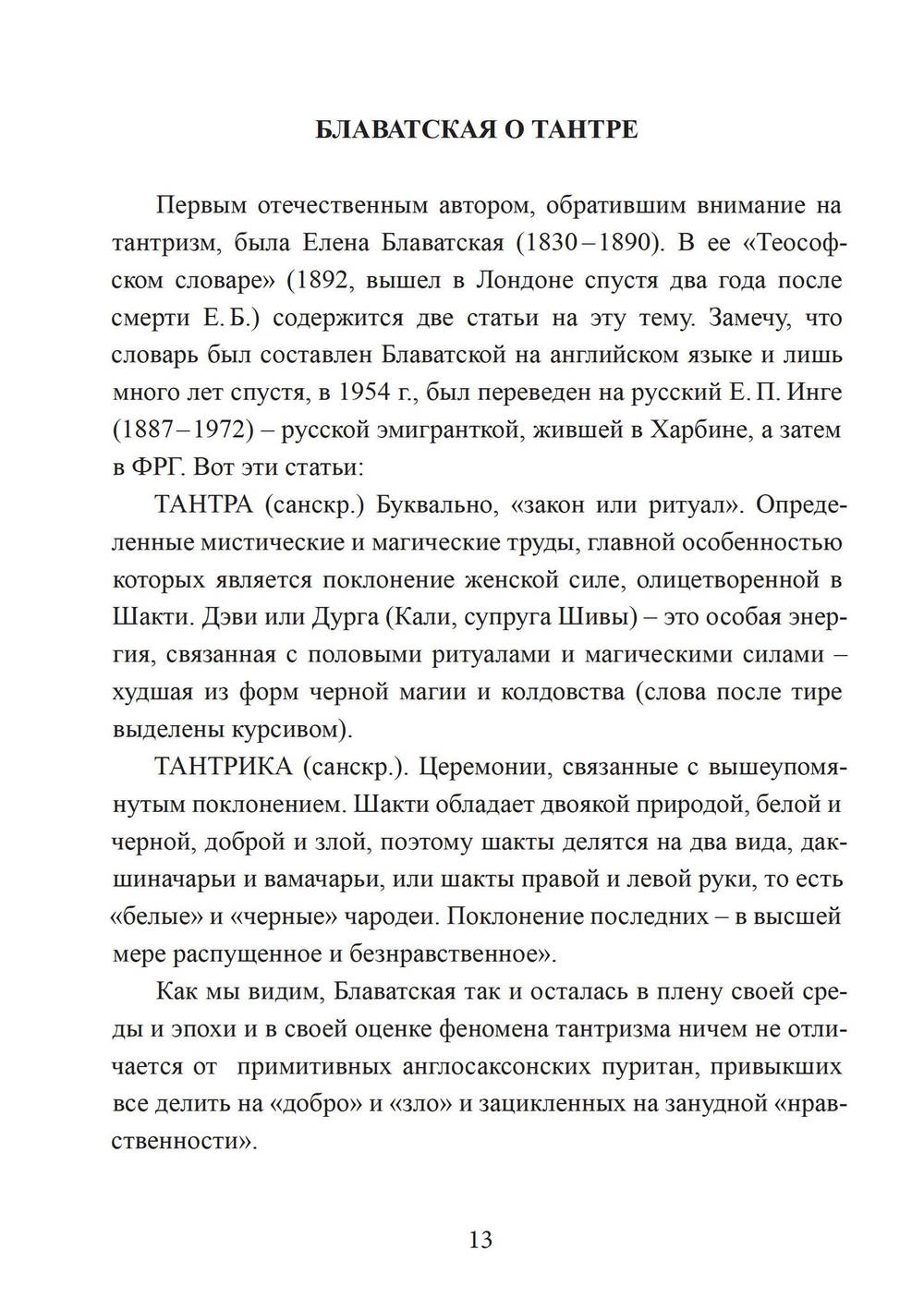 Волшебный мир индуизма и тантры (PDF)