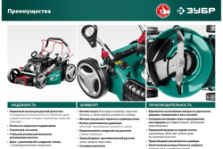 Бензиновая газонокосилка ЗУБР 400 мм, 2.5 л.с. ГБ-400