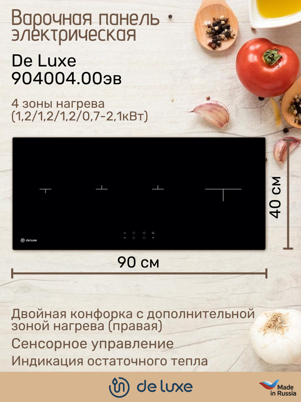 Варочная панель электрическая De luxe 904004.00эв