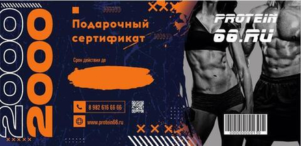 Сертификат 2000р.