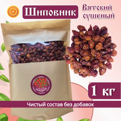 Шиповник плоды сушеные Вятский.