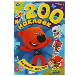 Альбом наклеек 200 наклеек, АССОРТИ, 200х290 мм., УМКА