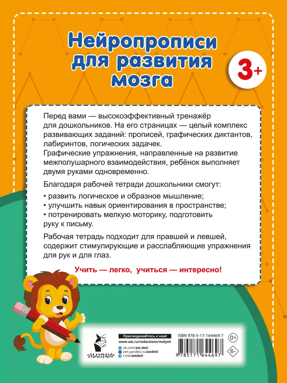 Супер большие прописи. Нейропрописи для развития мозга