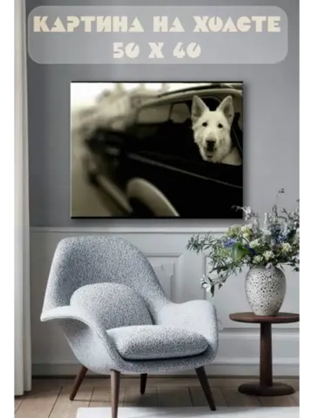 Картина на стену 40 X 50 Собака в машине